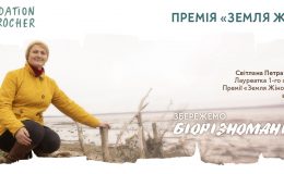 Розпочато прийом анкет для участі в премії «Земля Жінок 2021»