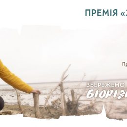 Розпочато прийом анкет для участі в премії «Земля Жінок 2021»