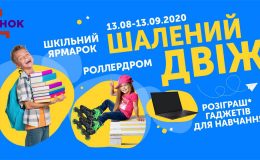 Місяць яскравих розваг на «Даринці»: шкільний ярмарок та відкриття ролердрому