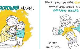 Просто мама: комиксы из жизни мамы двух дочек