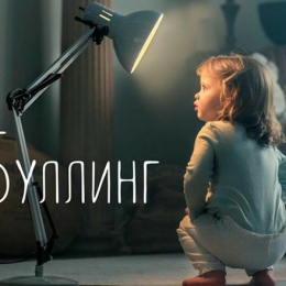 Буллінг. Юридична сторона питання