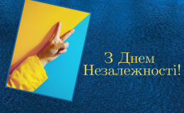 День Незалежності. Привітання, листівки, смс з Днем Незалежності