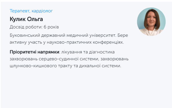 Джерело: kyivstar.ua/uk/doctor-online