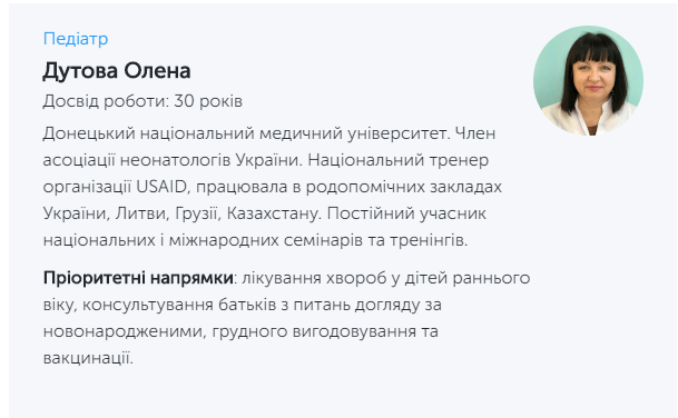 Джерело: kyivstar.ua/uk/doctor-online