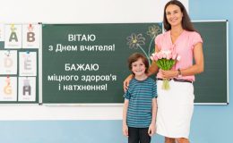 День вчителя в Україні — привiтання, листiвки, смс