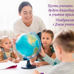 День вчителя 2021 — вітання, листівки, смс