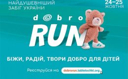 Допомога онкохворим дітям: як проходитиме найдушевніший благодійний забіг