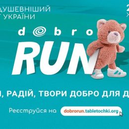 Допомога онкохворим дітям: як буде проходити найдушевніший благодійний забіг