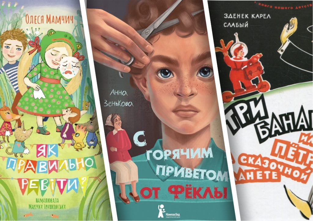 3 книги, які має прочитати ваша дитина: свіжий огляд від дитячого письменника