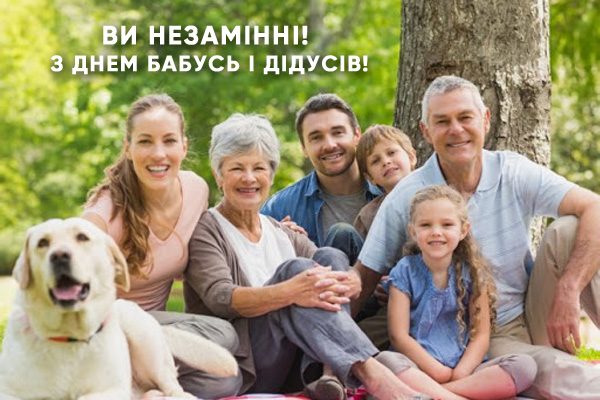 День бабусь та дідусів — гарні листівки