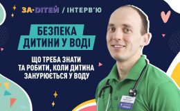 Безпека дитини у воді: що треба робити, коли дитина занурюється у воду