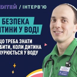 Безпека дитини у воді: що треба робити, коли дитина занурюється у воду