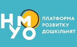 В Украине появился уникальный проект в помощь родителям дошкольников