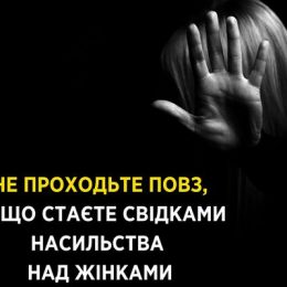 День протидії насильству проти жінок: українські зірки записали відео