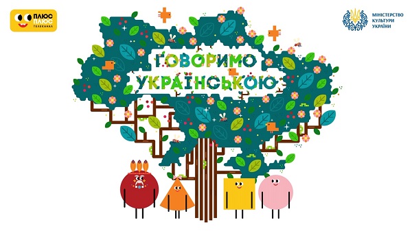 Мультфільм «Говоримо українською» з’явиться на платформі ЮНІСЕФ