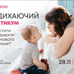 Як ростити та виховувати дітей нового покоління: рекомендації фахівців