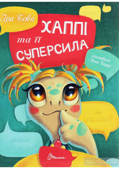Джерело: https://www.yakaboo.ua/