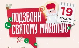 Как позвонить святому Николаю: прекрасный проект Светланы Ройз