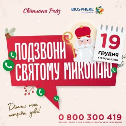 Как позвонить святому Николаю: прекрасный проект Светланы Ройз
