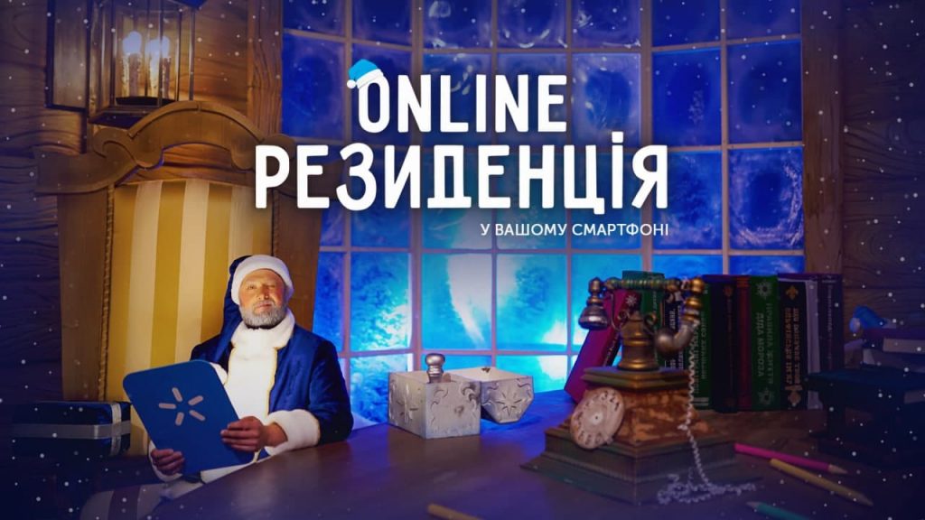 У перший день зими в Україні запрацювала новорічна «Online Резиденція»