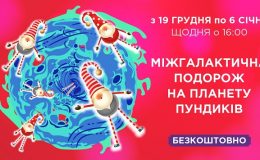 Пошта Діда Мороза, «Хеппі шоп» і планета Пундиків: як розважитись на Даринку