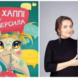 Чудова книга «Хаппі та її суперсила»: захистіть своїх дітей в інтернеті