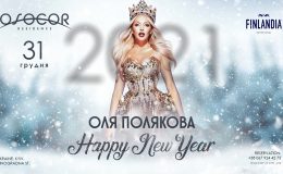 Ніч із королевою: Оля Полякова заспіває в Osocor Residence