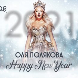 Ніч із королевою: Оля Полякова заспіває в Osocor Residence