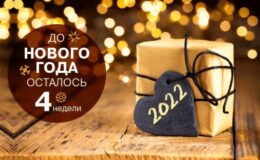 Новогодний адвент: 100 праздничных идей на неделю
