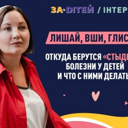 Стыдные болезни у детей: как избавиться от глистов и вшей, как вывести лишай?