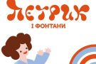 «Як зрозуміти аутизм?» — перший в Україні урок про інклюзію