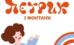 «Як зрозуміти аутизм?» — перший в Україні урок про інклюзію