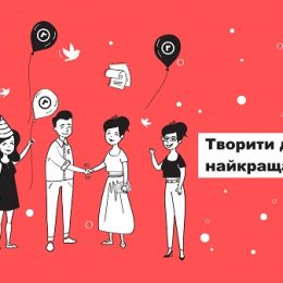 Творити добро: Фундація Дім Рональда МакДональда пропонує цікаву вакансію