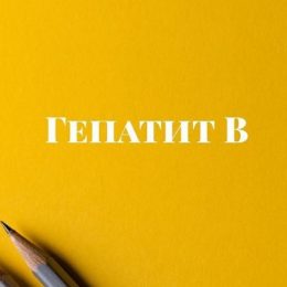 6 симптомов вирусного гепатита В