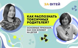 Як розпізнати токсичних батьків: 13 ознак, як вони впливають на дітей