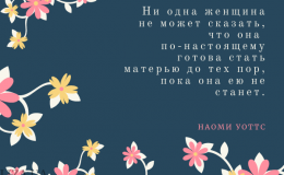 20 лучших цитат звезд о мамах, детях и материнстве