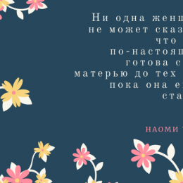 20 найкращих цитат зірок про мам, дітей та материнство