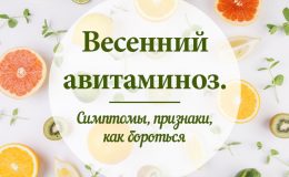 6 симптомов весеннего авитаминоза