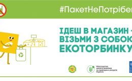 #ПакетНеПотрібен: акція від ПЛЮСПЛЮС та ПРООН зі скорочення пластикових пакетів