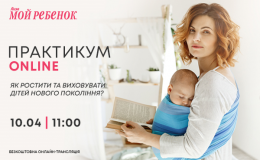Як ростити та виховувати дітей нового покоління? Надихаємо та навчаємо!