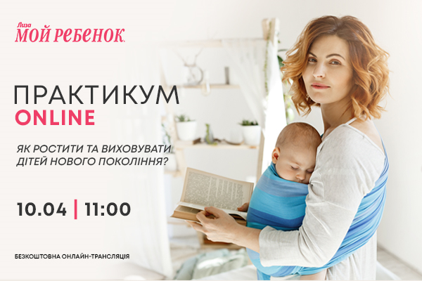 Як ростити та виховувати дітей нового покоління? Надихаємо та навчаємо!