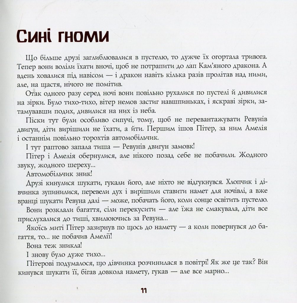 Джерело: yakaboo.ua