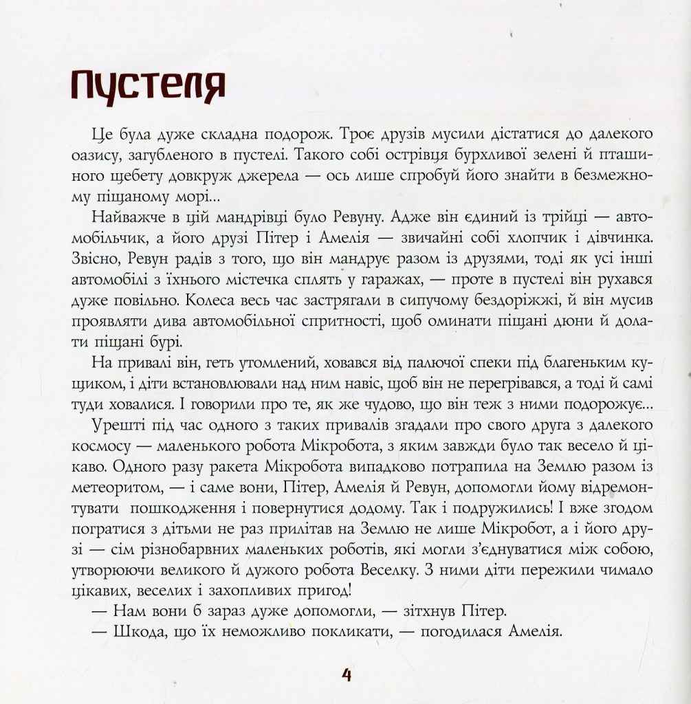 Джерело: yakaboo.ua
