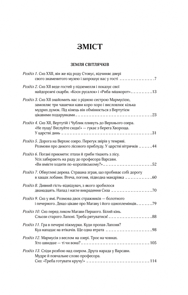 Джерело: yakaboo.ua