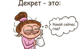 Вся правда о жизни в декрете: 10 смешных комиксов