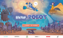 5 причин зводити дитину на мультфільм «Віктор_Робот»