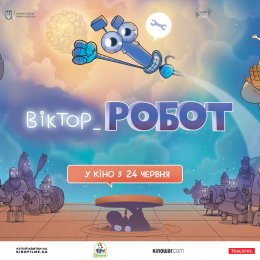 5 причин зводити дитину на мультфільм «Віктор_Робот»