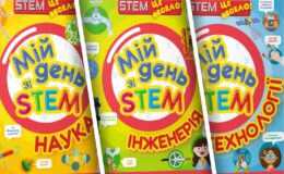 3 напрямки STEM-освіти, які точно зацікавлять вашого дитини