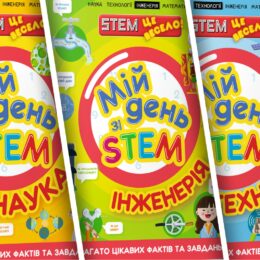 3 напрямки STEM-освіти, які точно зацікавлять вашого дитини