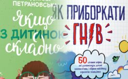 До дня вчителя: 5 книг, що допоможуть порозумітися з дитиною
